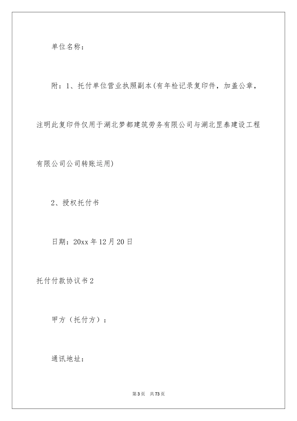 2024委托付款协议书_1_第3页