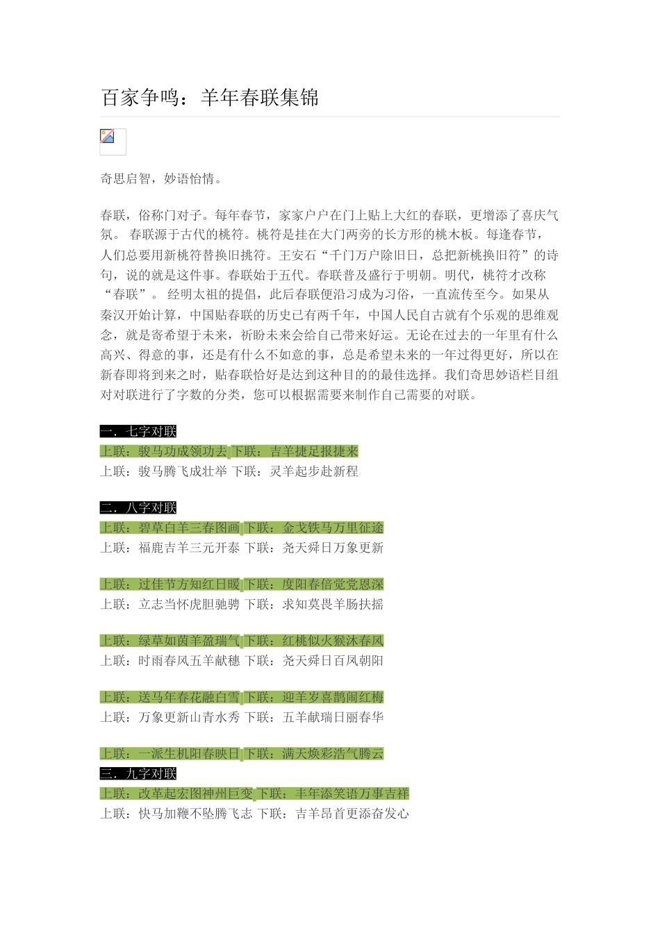 羊年春联集锦_第1页
