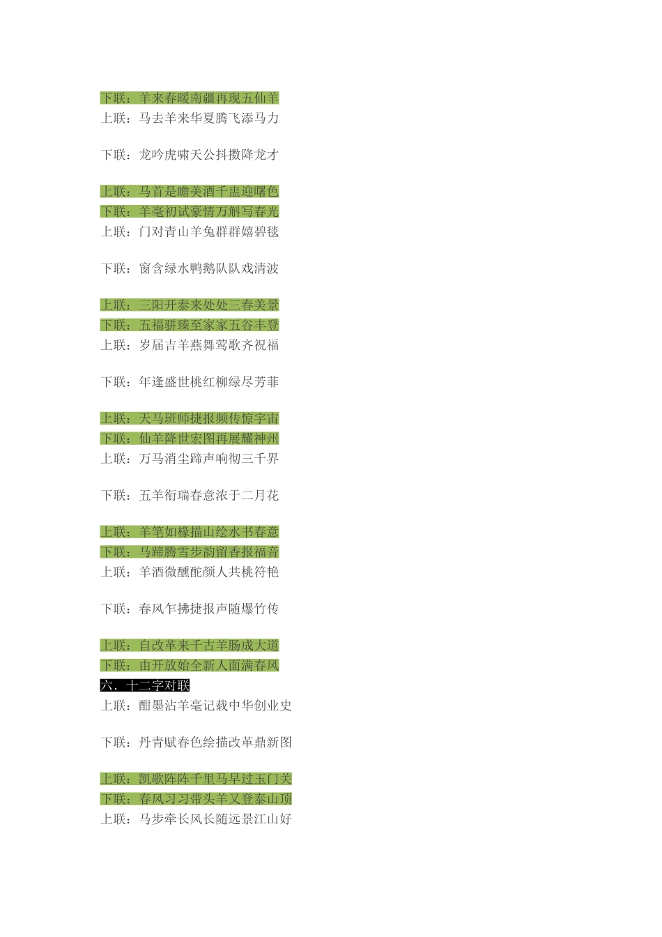 羊年春联集锦_第3页