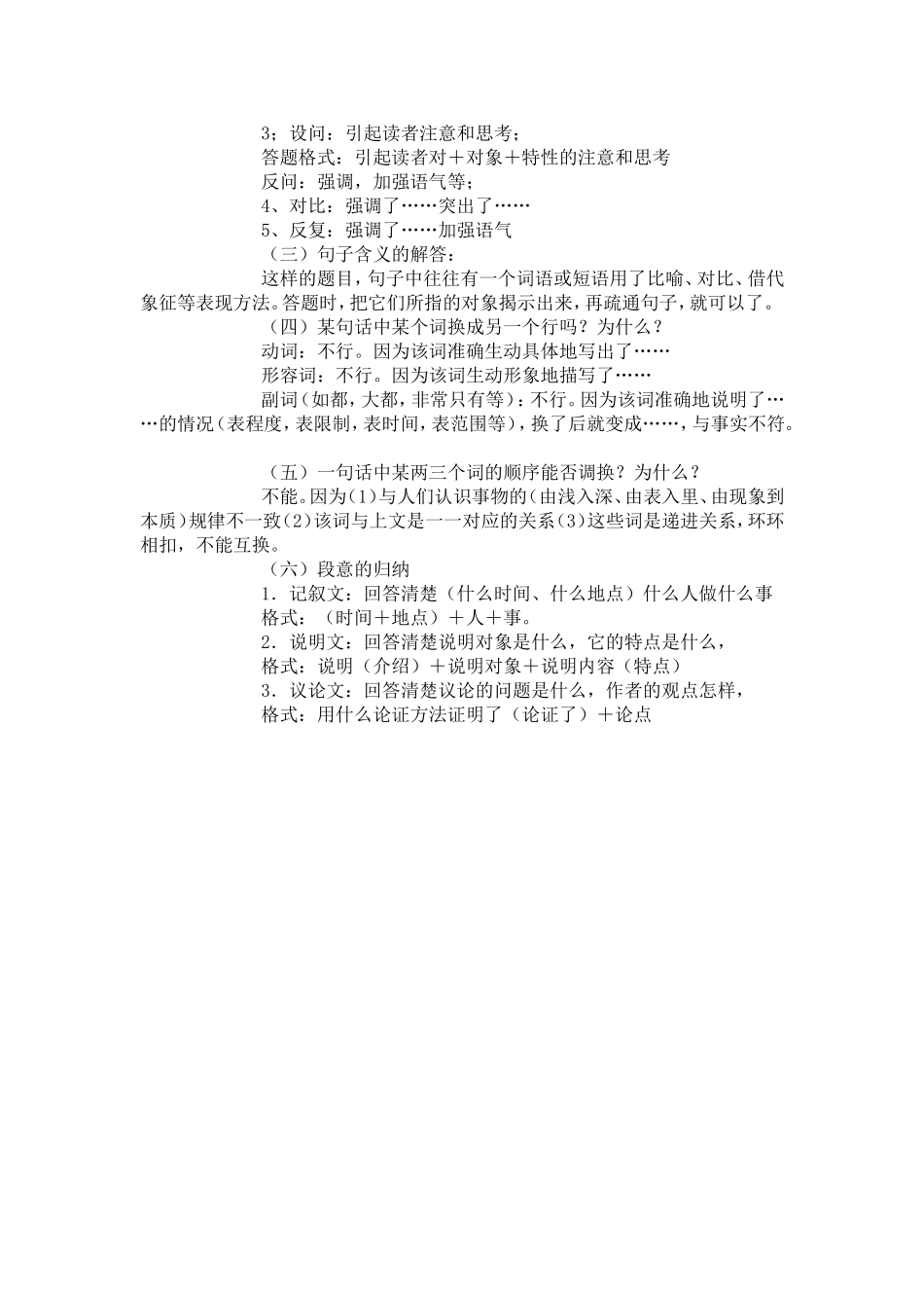 语文知识清单 (4)_第2页