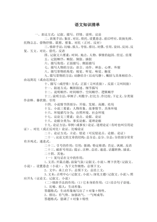 语文知识清单 (4)