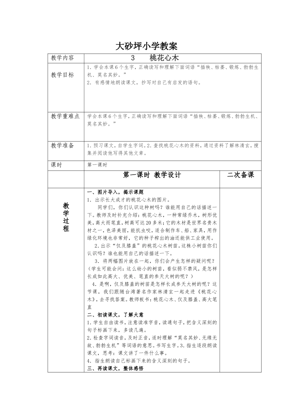 大砂坪小学语文教案辉辉第三课_第1页