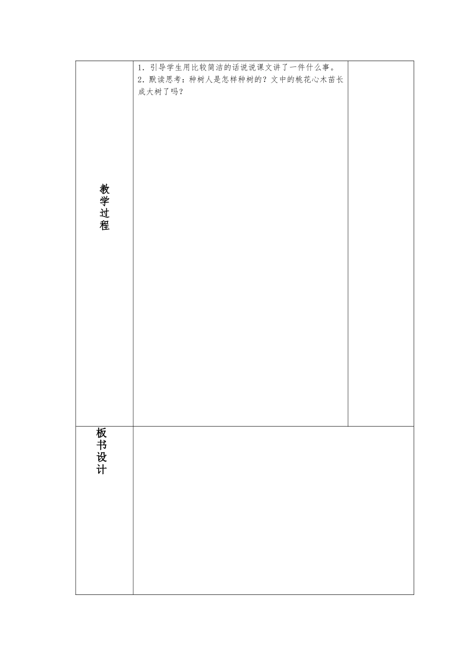大砂坪小学语文教案辉辉第三课_第2页
