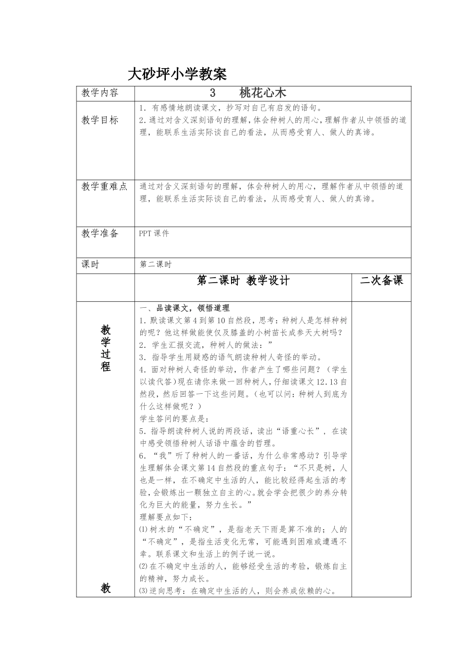 大砂坪小学语文教案辉辉第三课_第3页