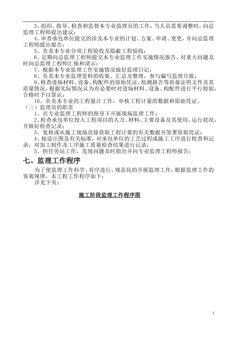 立面整治工程[监理规划]_第3页