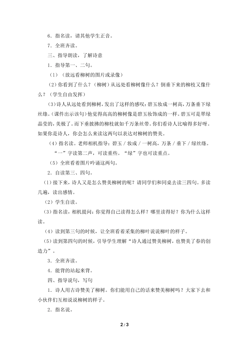 古诗两首之咏柳_第2页