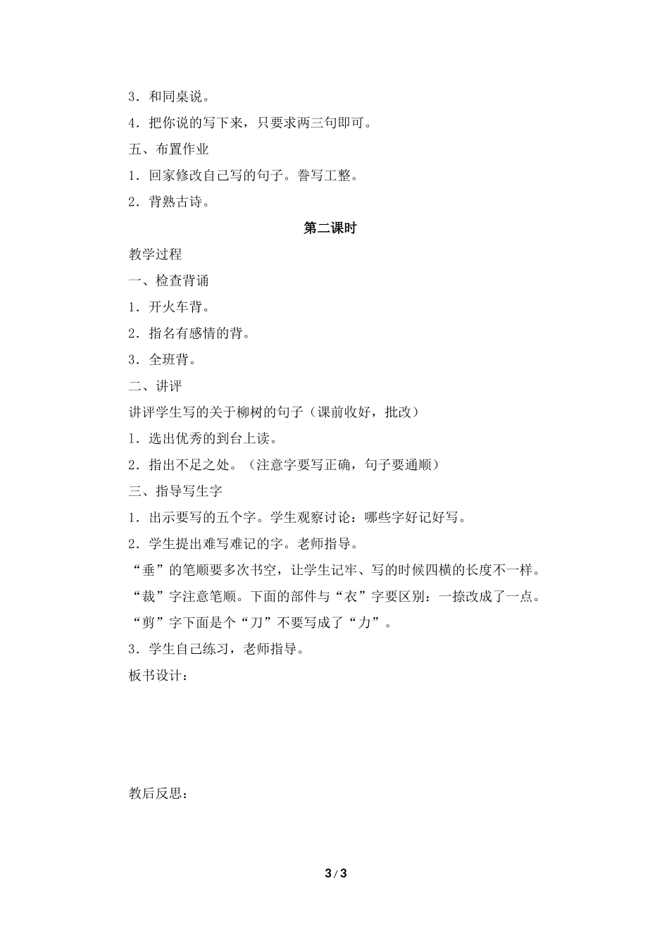 古诗两首之咏柳_第3页