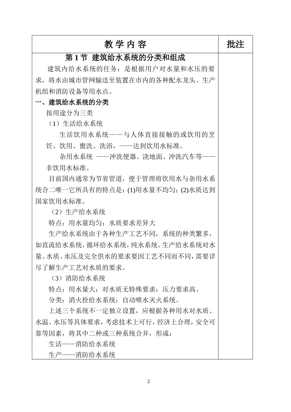 南阳师范学院课时教学计划_第2页