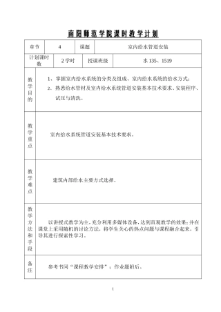 南阳师范学院课时教学计划