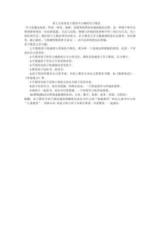 育儿专家谈亲子教育中正确的学习观念