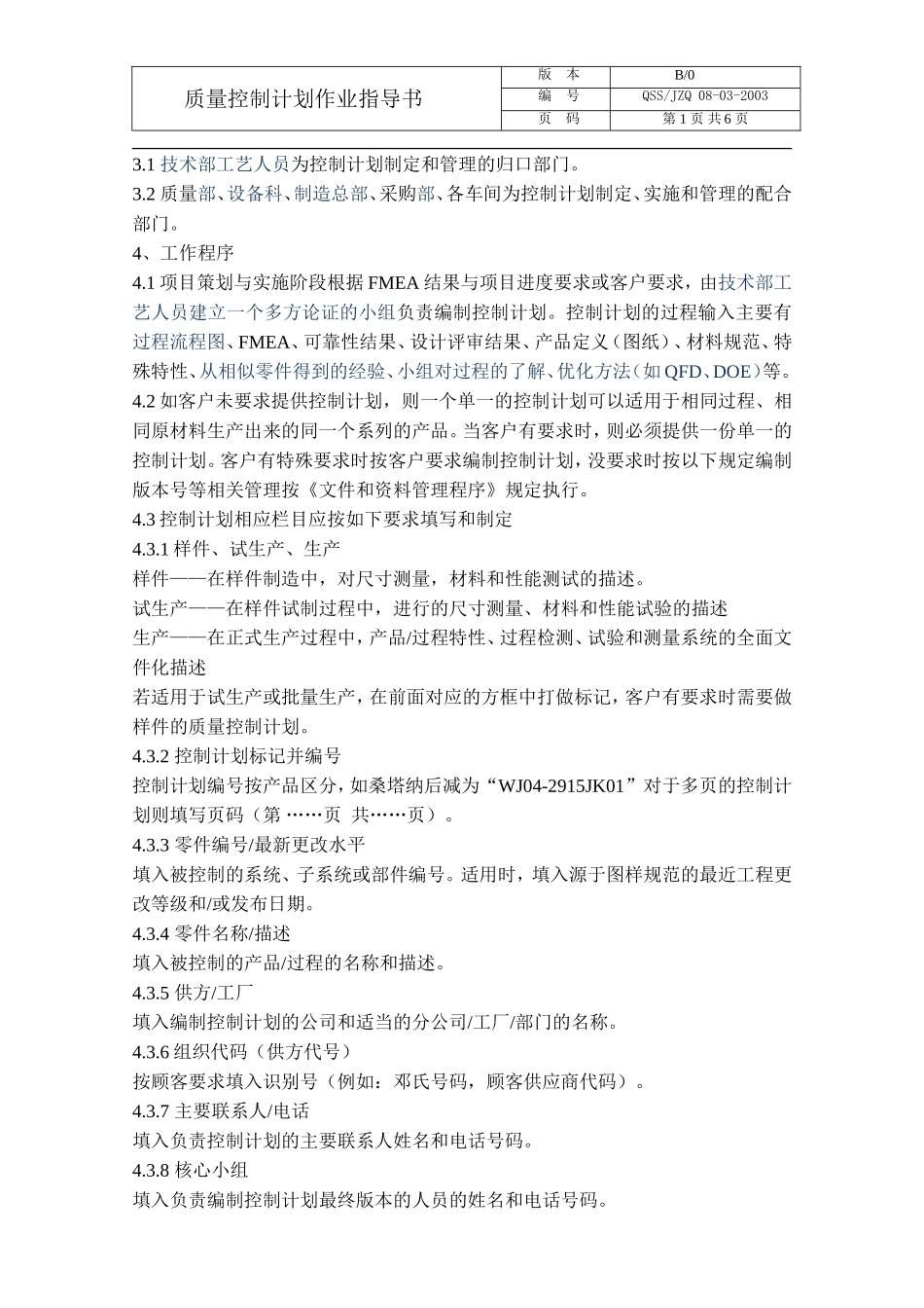 控制计划作业指导书_第2页