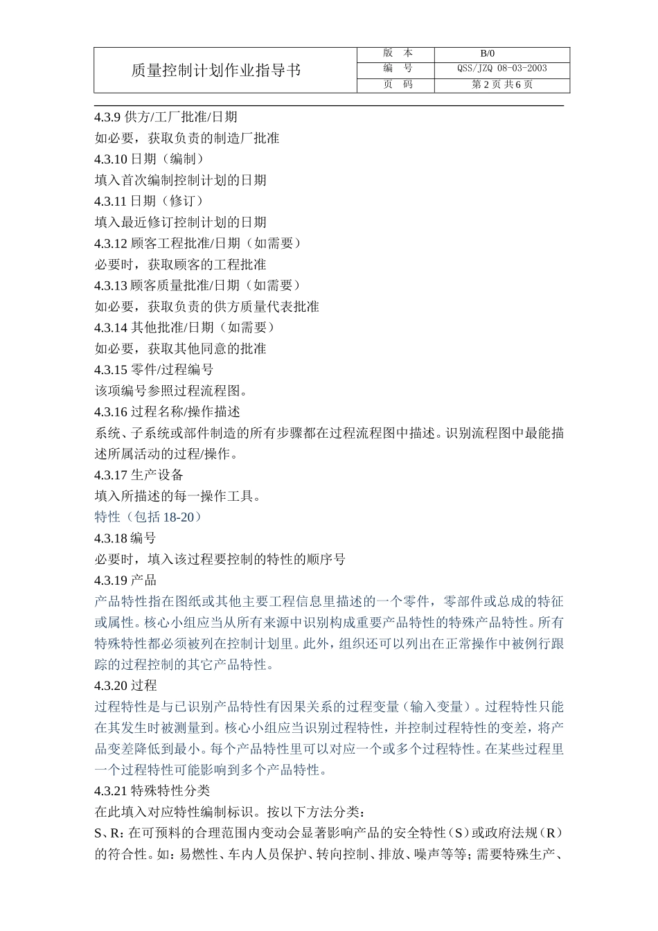 控制计划作业指导书_第3页