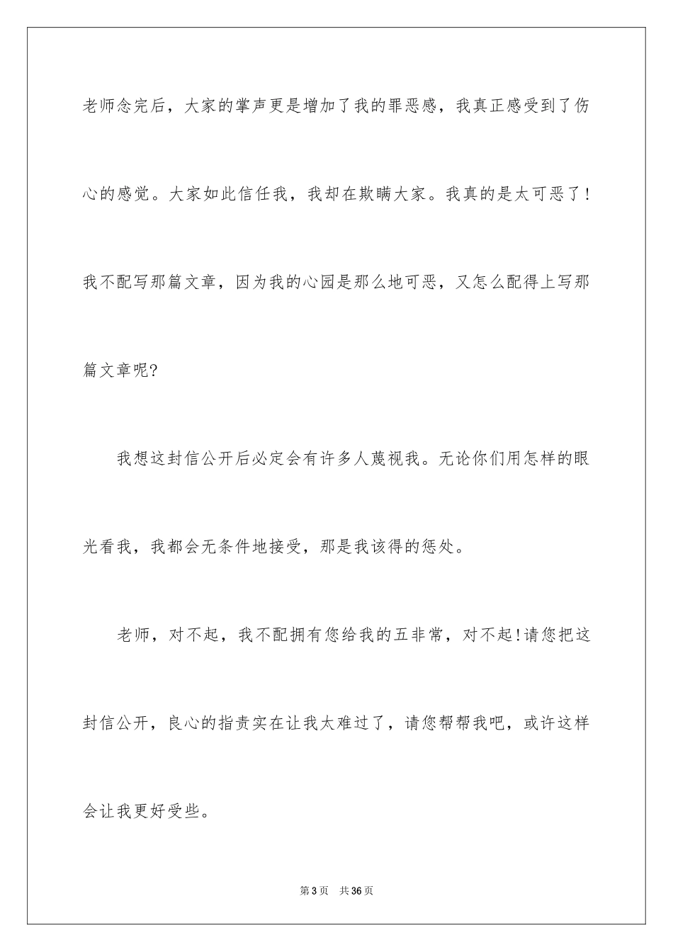 2024学生道歉信_38_第3页