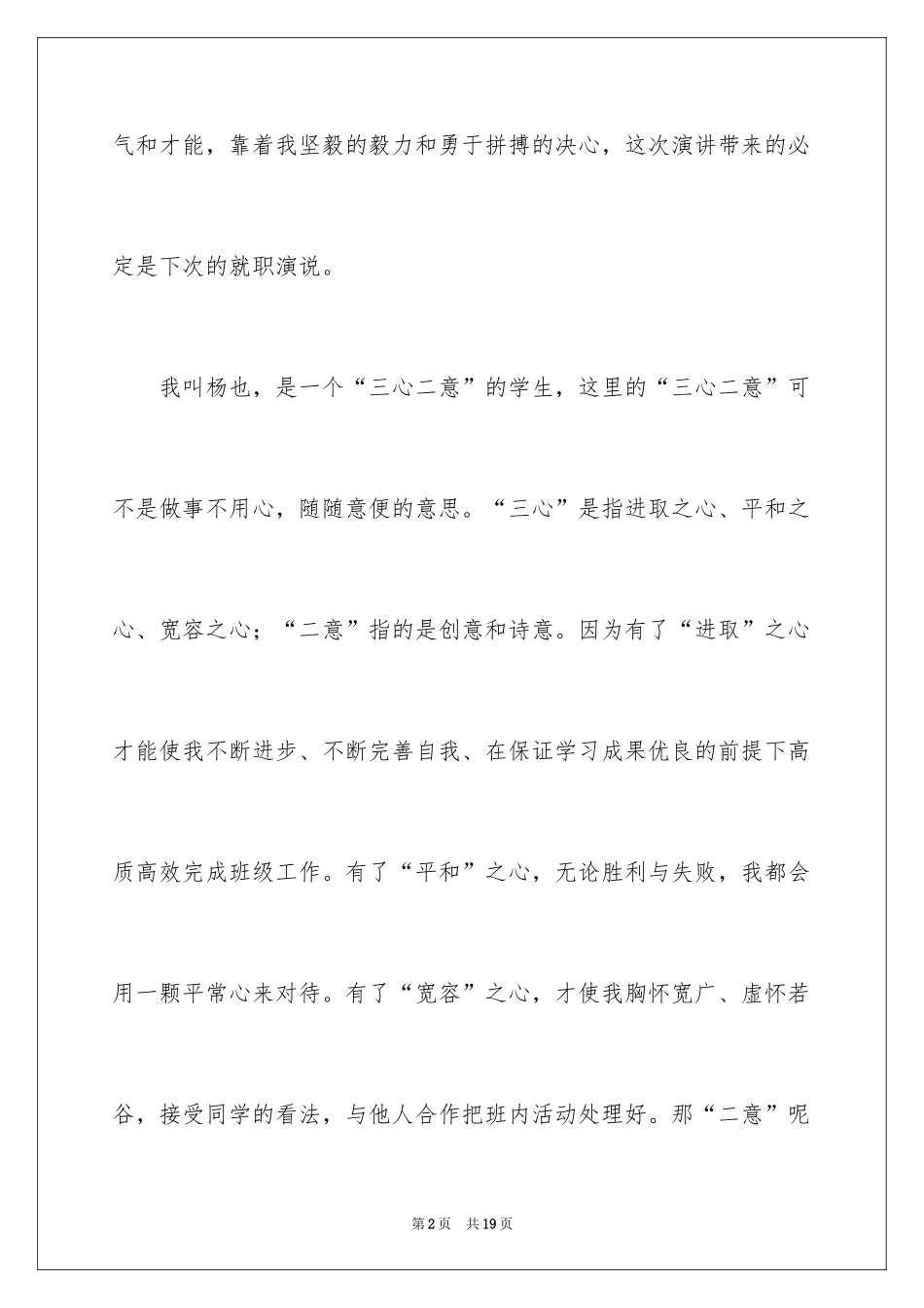 2024三年级竞选班长演讲稿_1_第2页