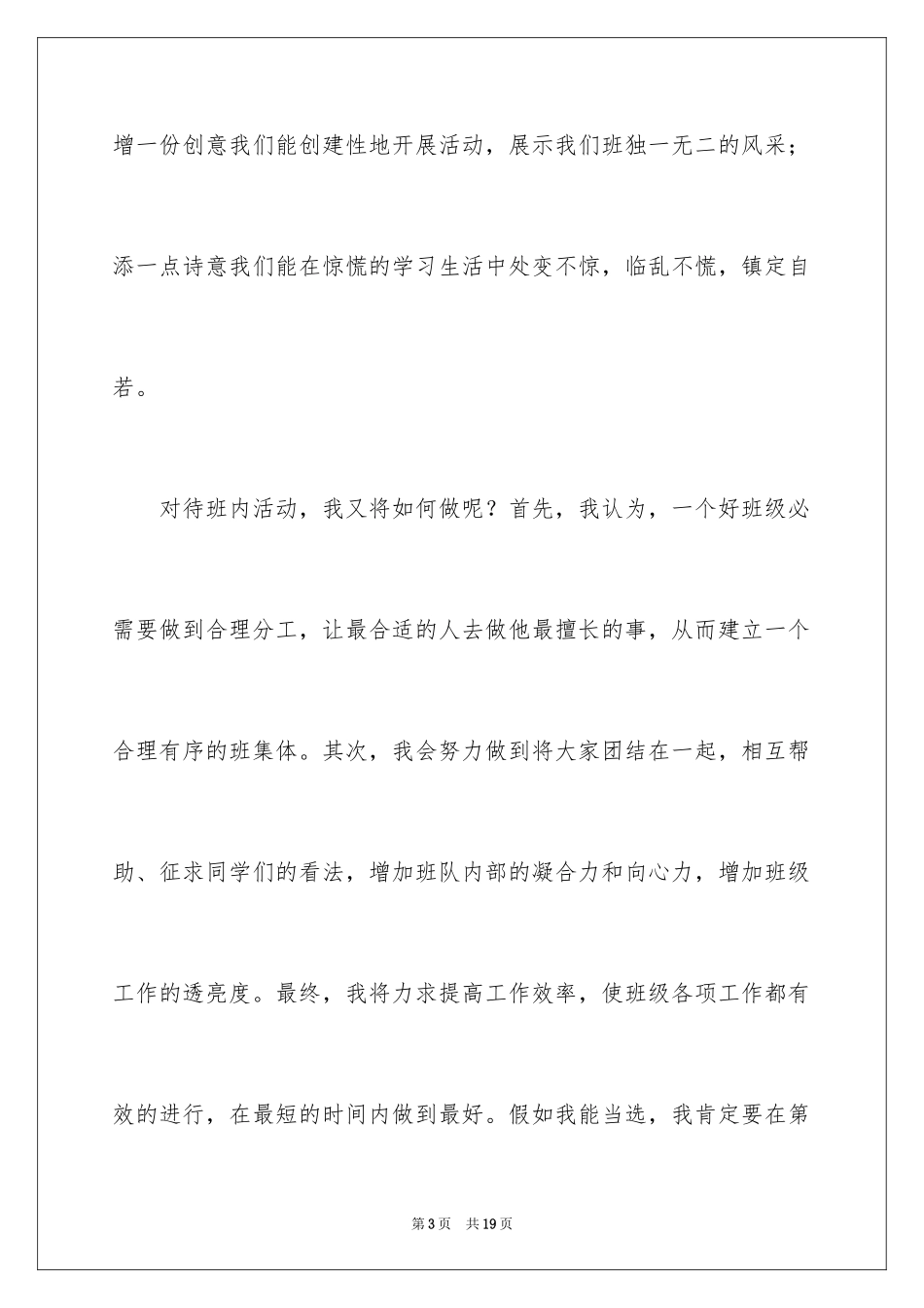 2024三年级竞选班长演讲稿_1_第3页