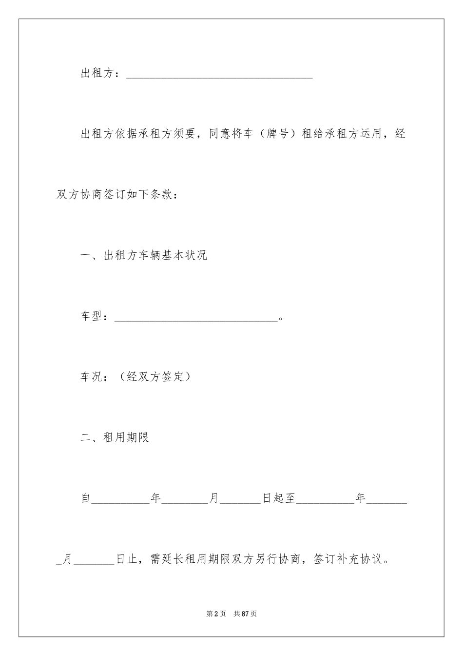 2024个人租车合同_7_第2页
