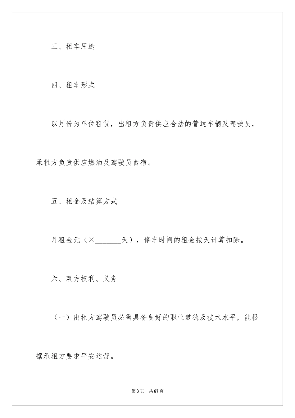 2024个人租车合同_7_第3页