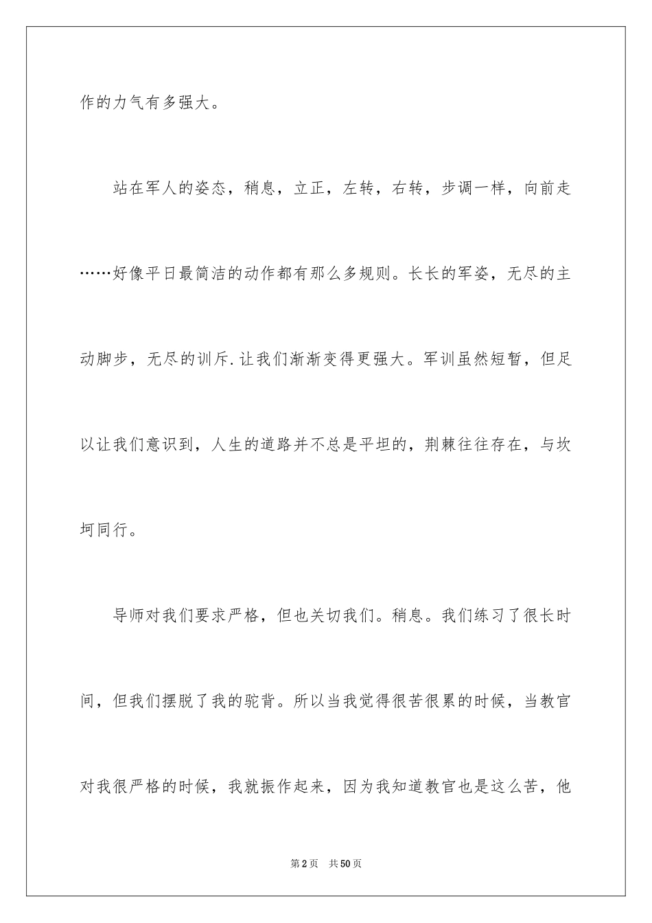 2024学生个人军训心得体会_12_第2页