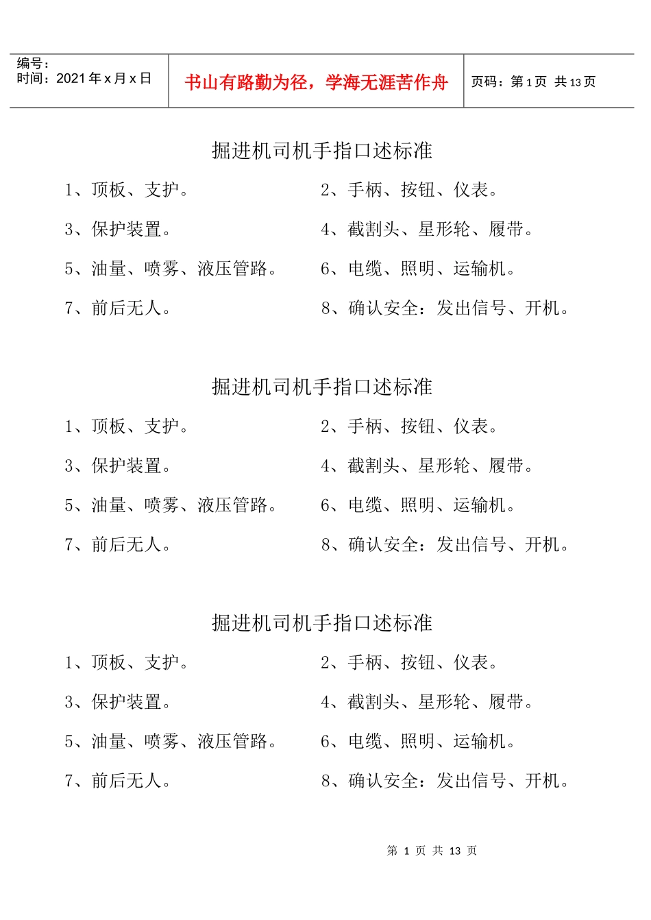 煤矿各工种手指口述作业法(操作规程精华提炼 让你快速融入工作)_第1页