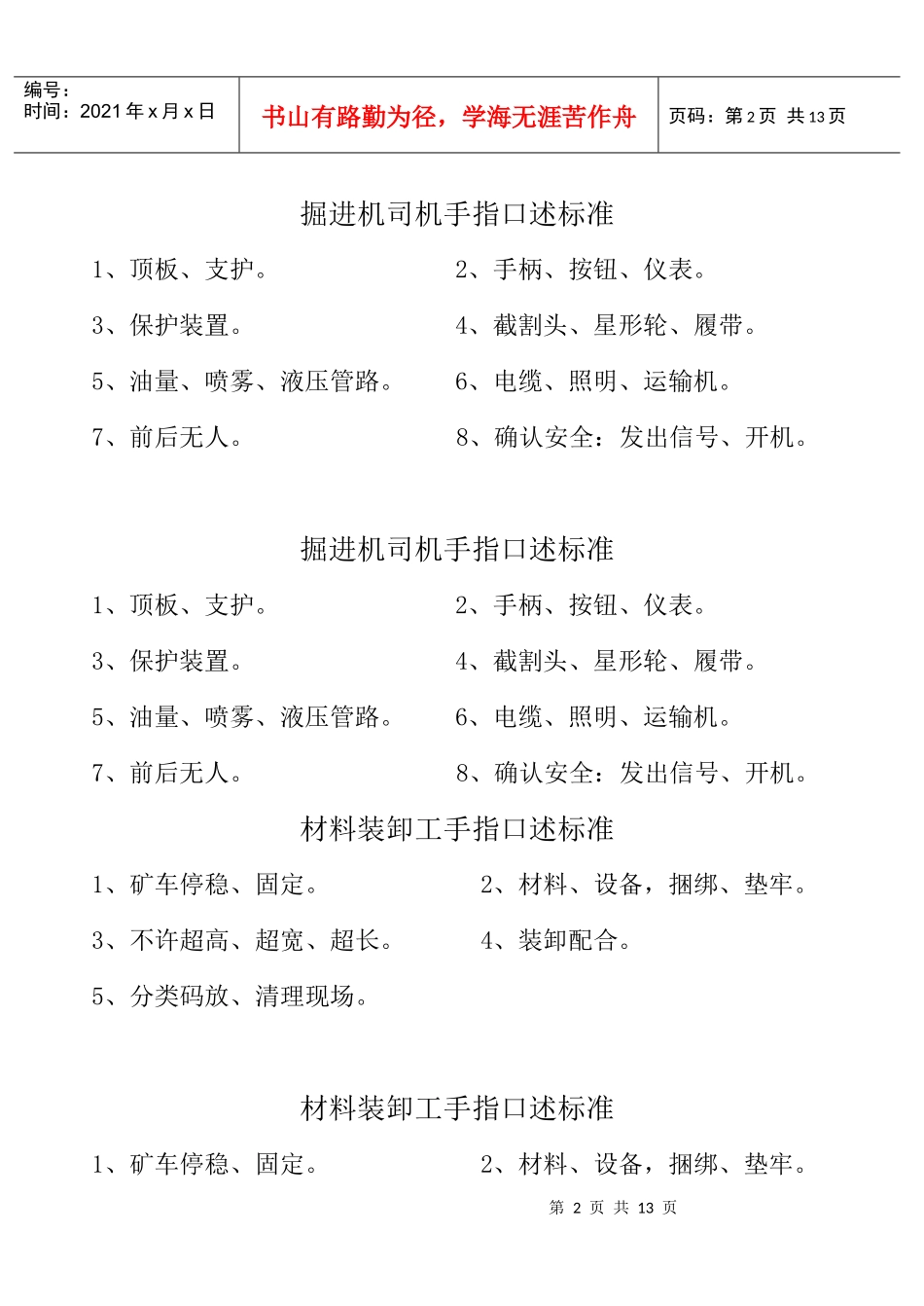 煤矿各工种手指口述作业法(操作规程精华提炼 让你快速融入工作)_第2页
