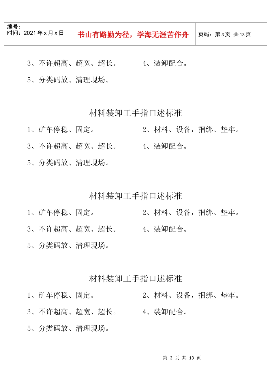 煤矿各工种手指口述作业法(操作规程精华提炼 让你快速融入工作)_第3页