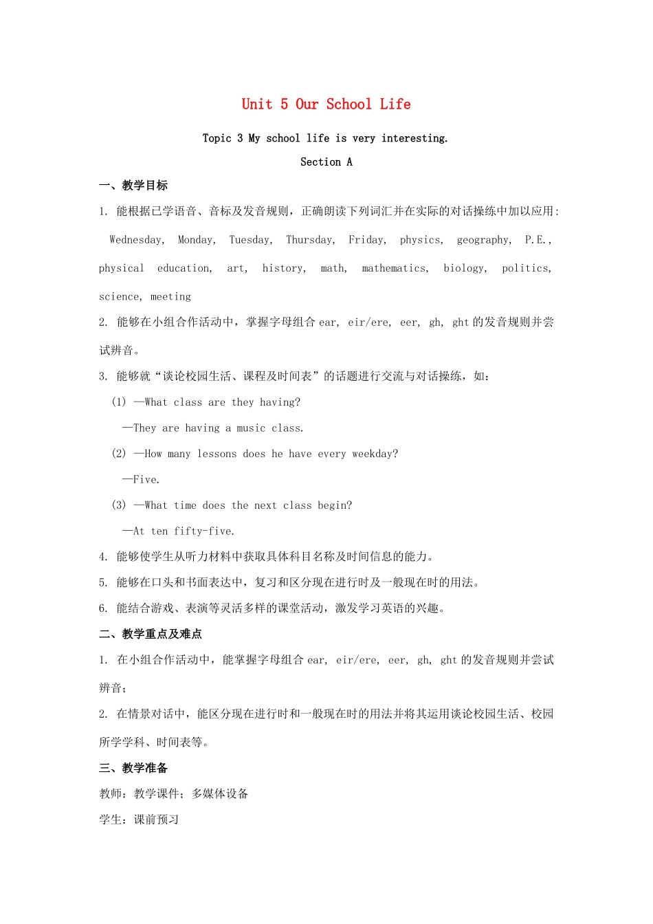 七年级英语下册 Unit 5 Our school life Topic 3 My school life is very interesting Section A教案 （新版）仁爱版-（新版）仁爱版初中七年级下册英语教案_第1页
