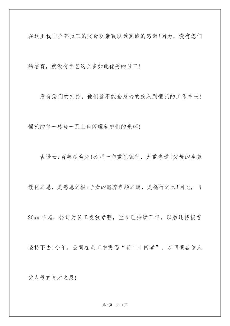 2024写给父母的慰问信_2_第3页