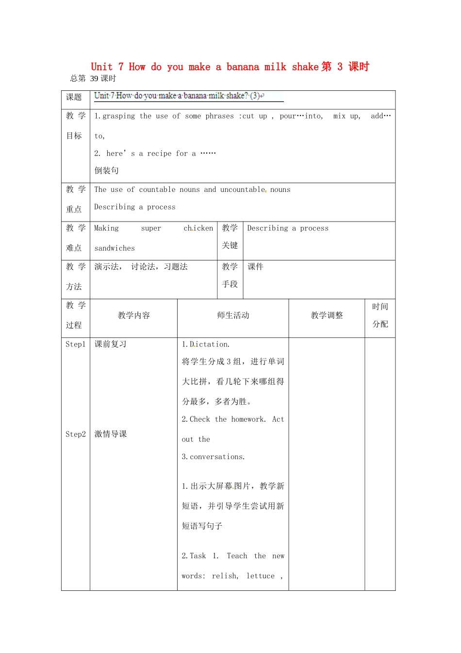 辽宁省凌海市石山初级中学八年级英语上册 Unit 7 How do you make a banana milk shake（第3课时）教案 人教新目标版_第1页