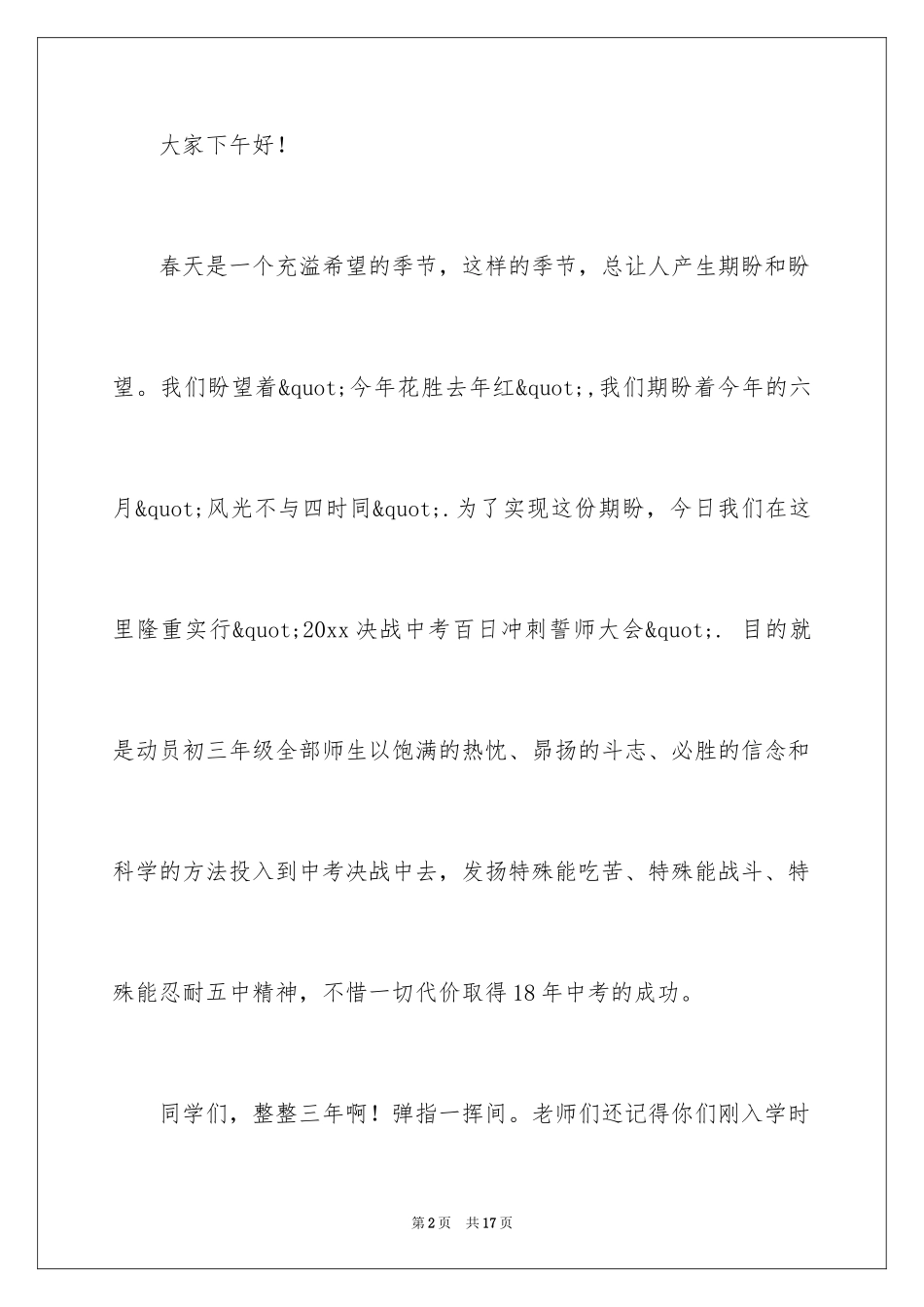 2024中考百日誓师班主任代表发言稿_第2页