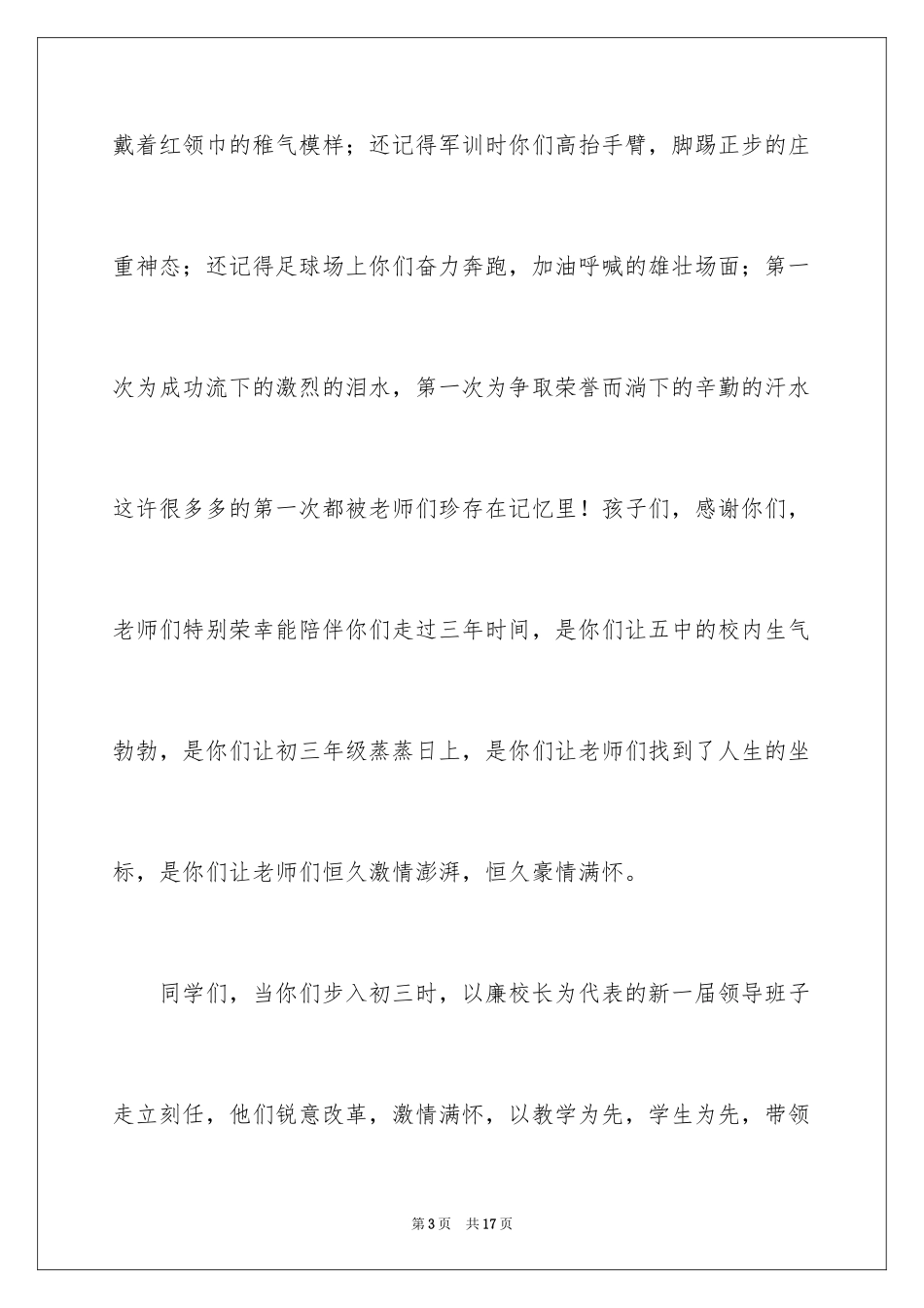 2024中考百日誓师班主任代表发言稿_第3页