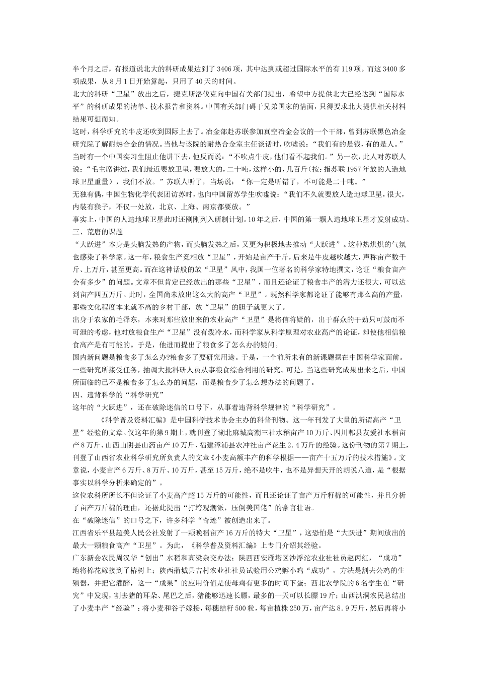 解放思想实事求是案例_第3页