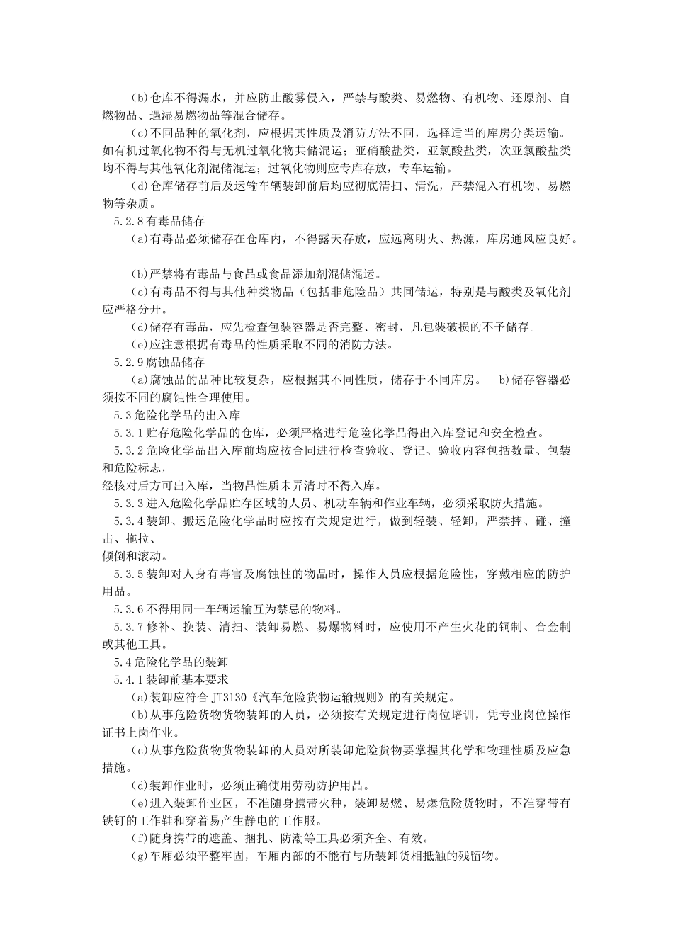 企业危化品管理制度_第3页