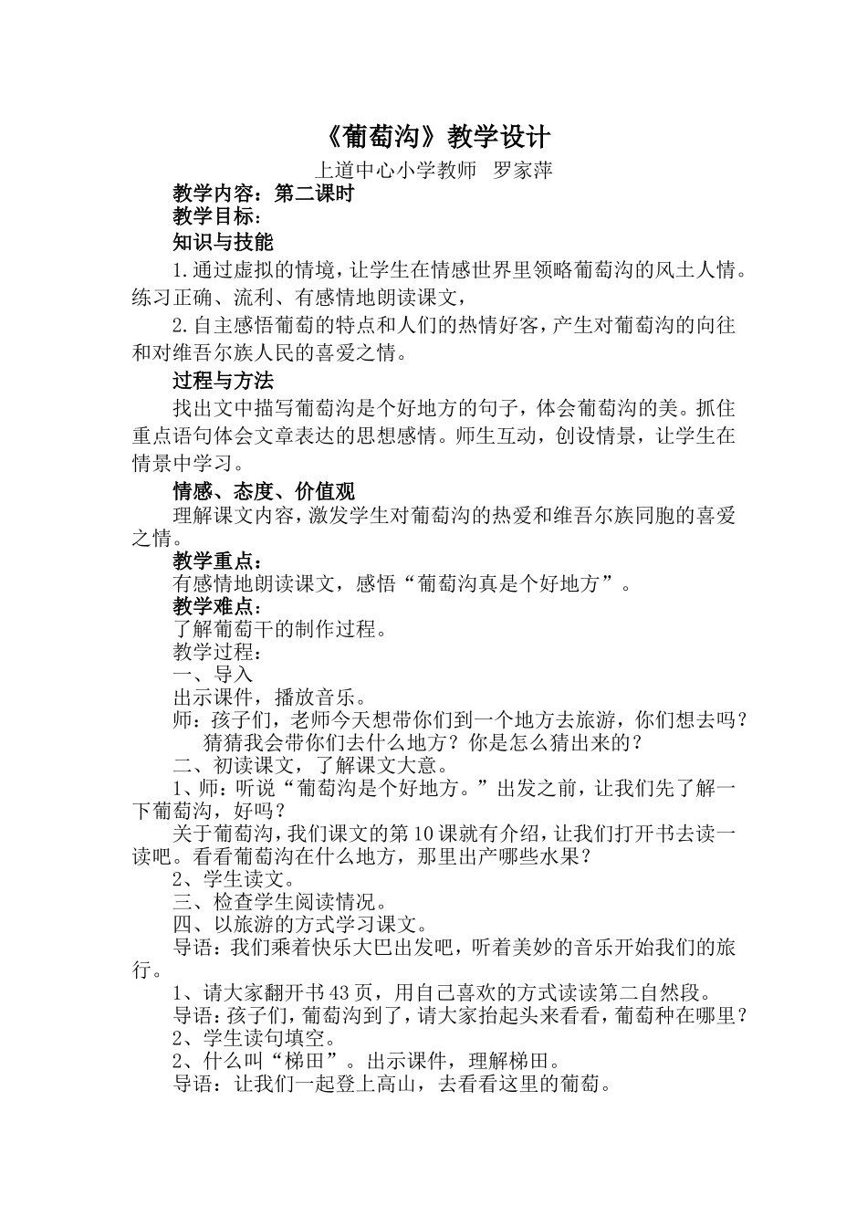 葡萄沟教学设计_第1页