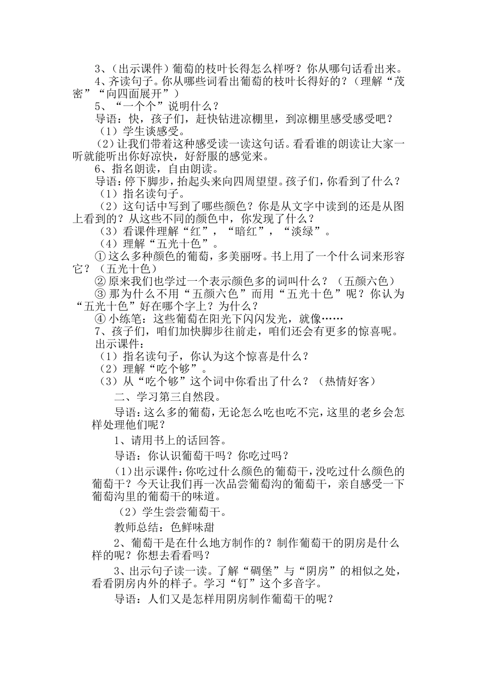 葡萄沟教学设计_第2页