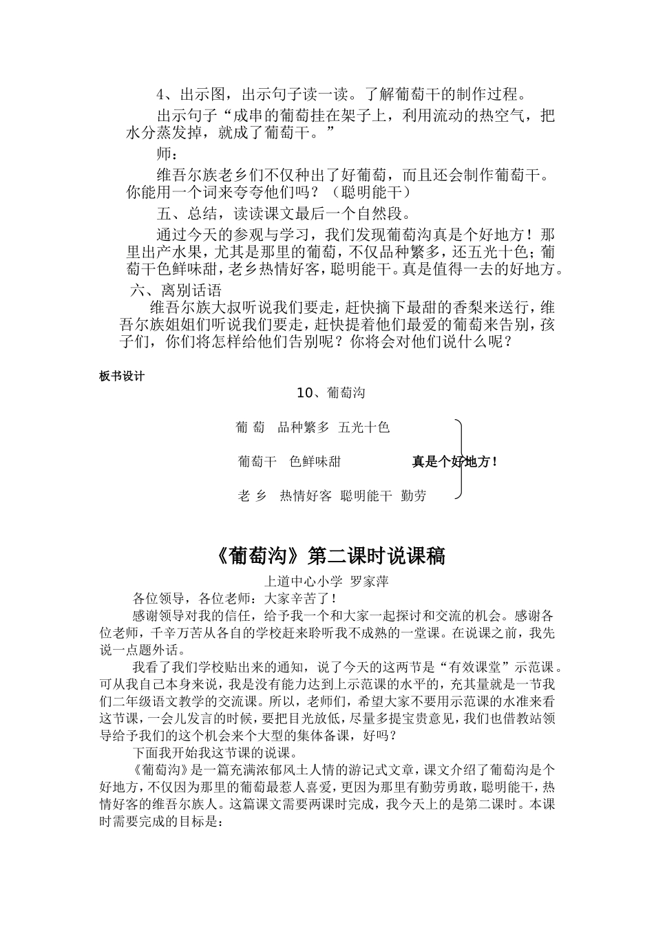 葡萄沟教学设计_第3页