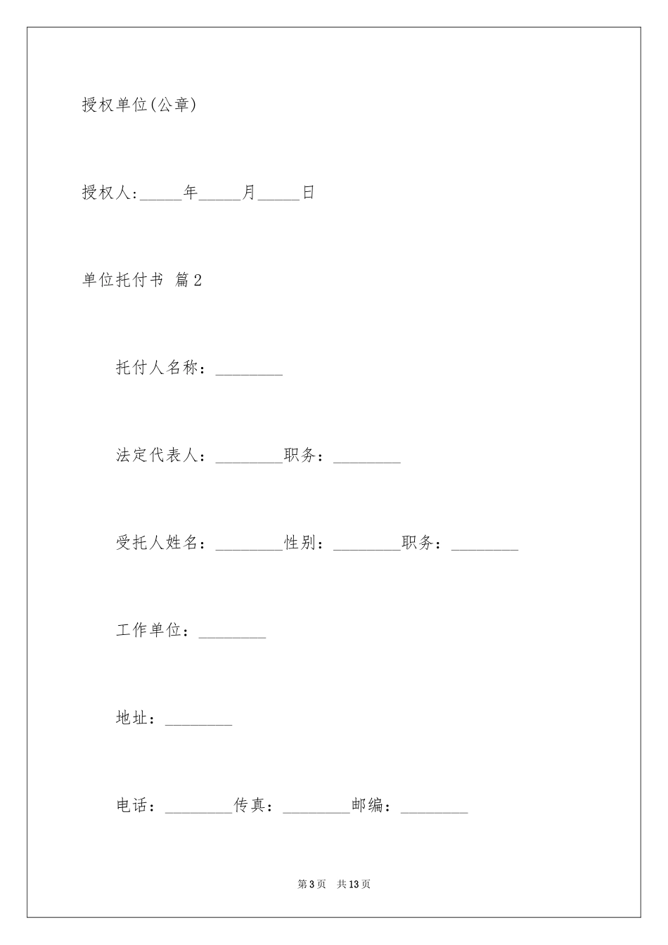 2024单位委托书_93_第3页