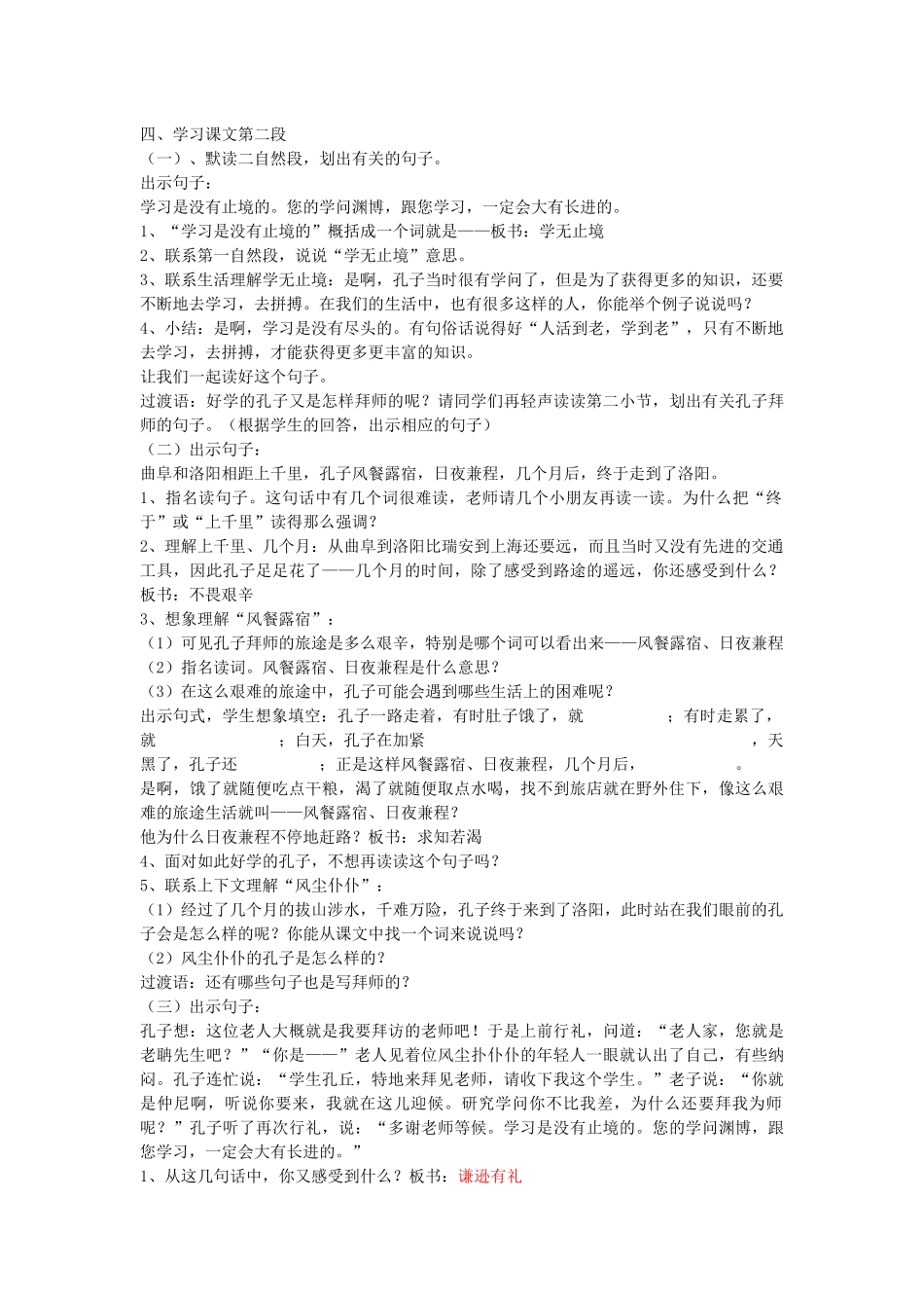 孔子拜师教学设计_第2页