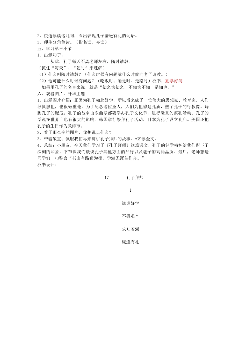 孔子拜师教学设计_第3页