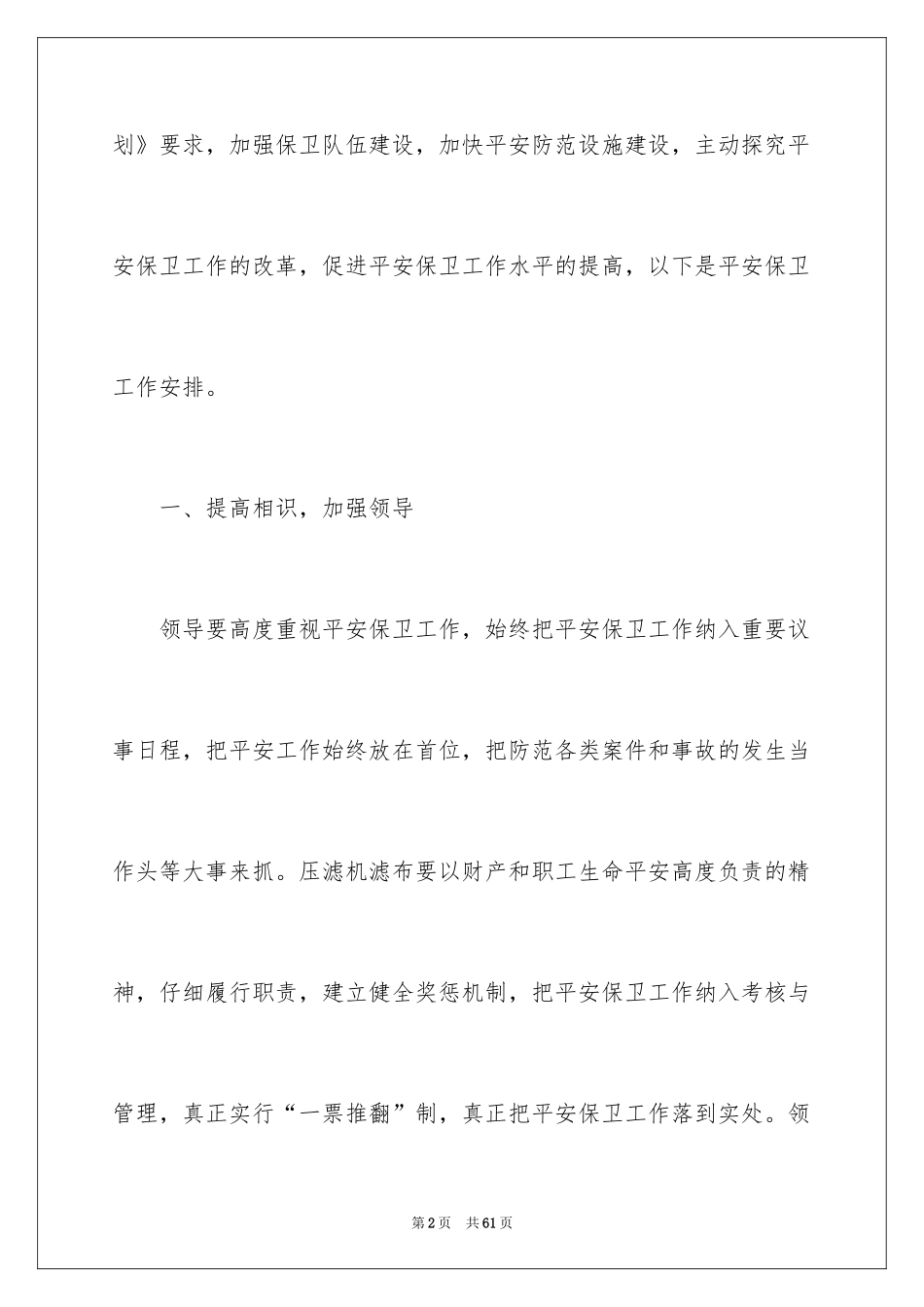 2024企业保安工作计划_12_第2页