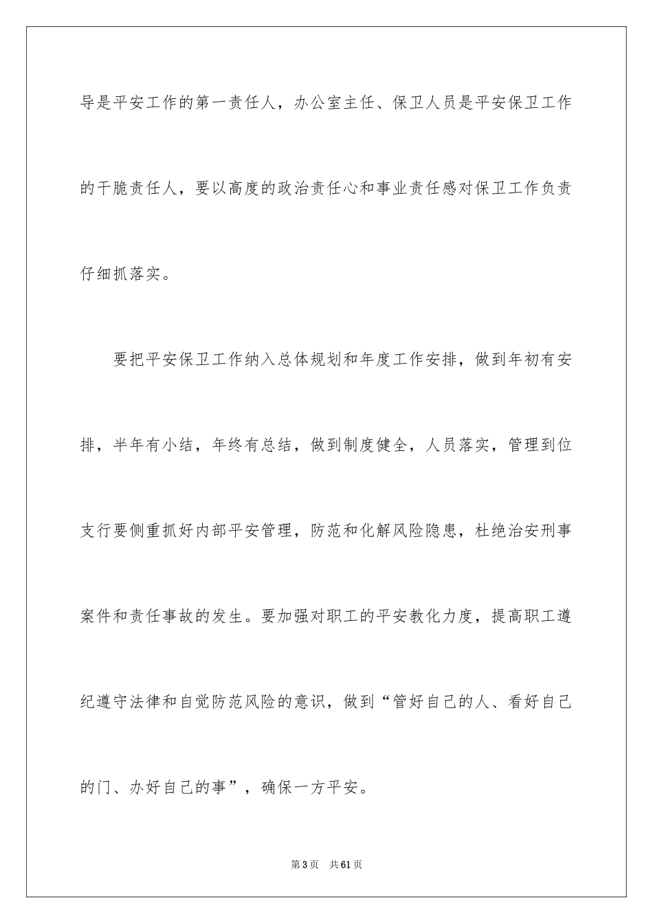 2024企业保安工作计划_12_第3页