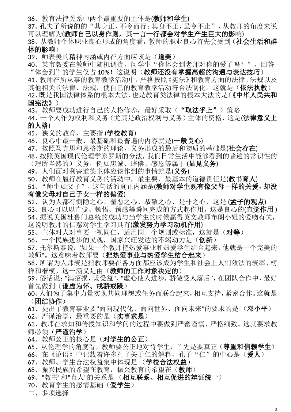 教师职业道德试题及答案_第2页