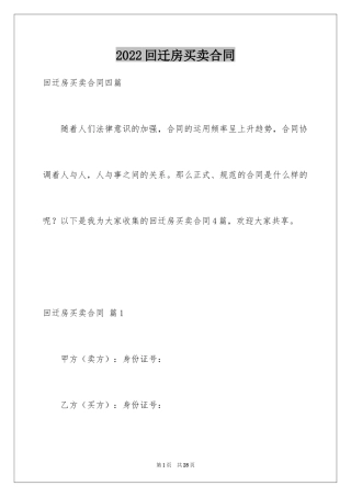 2024回迁房买卖合同_82