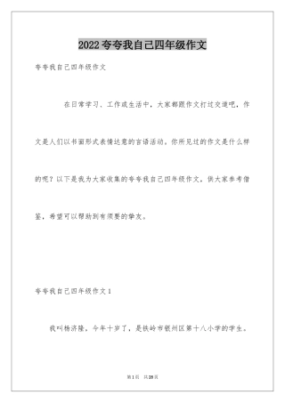 2024夸夸我自己四年级作文
