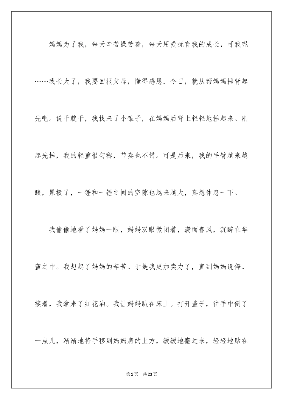 2024学会感恩周记_1_第2页
