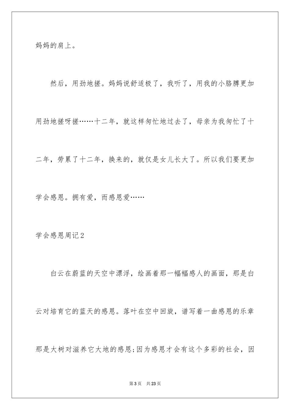2024学会感恩周记_1_第3页