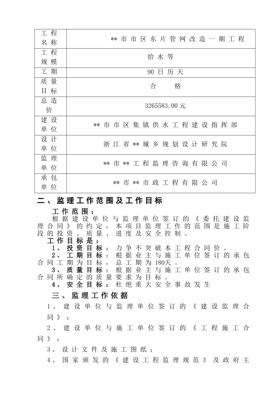 某供水管网改造工程监理规划_第3页