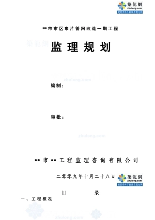 某供水管网改造工程监理规划