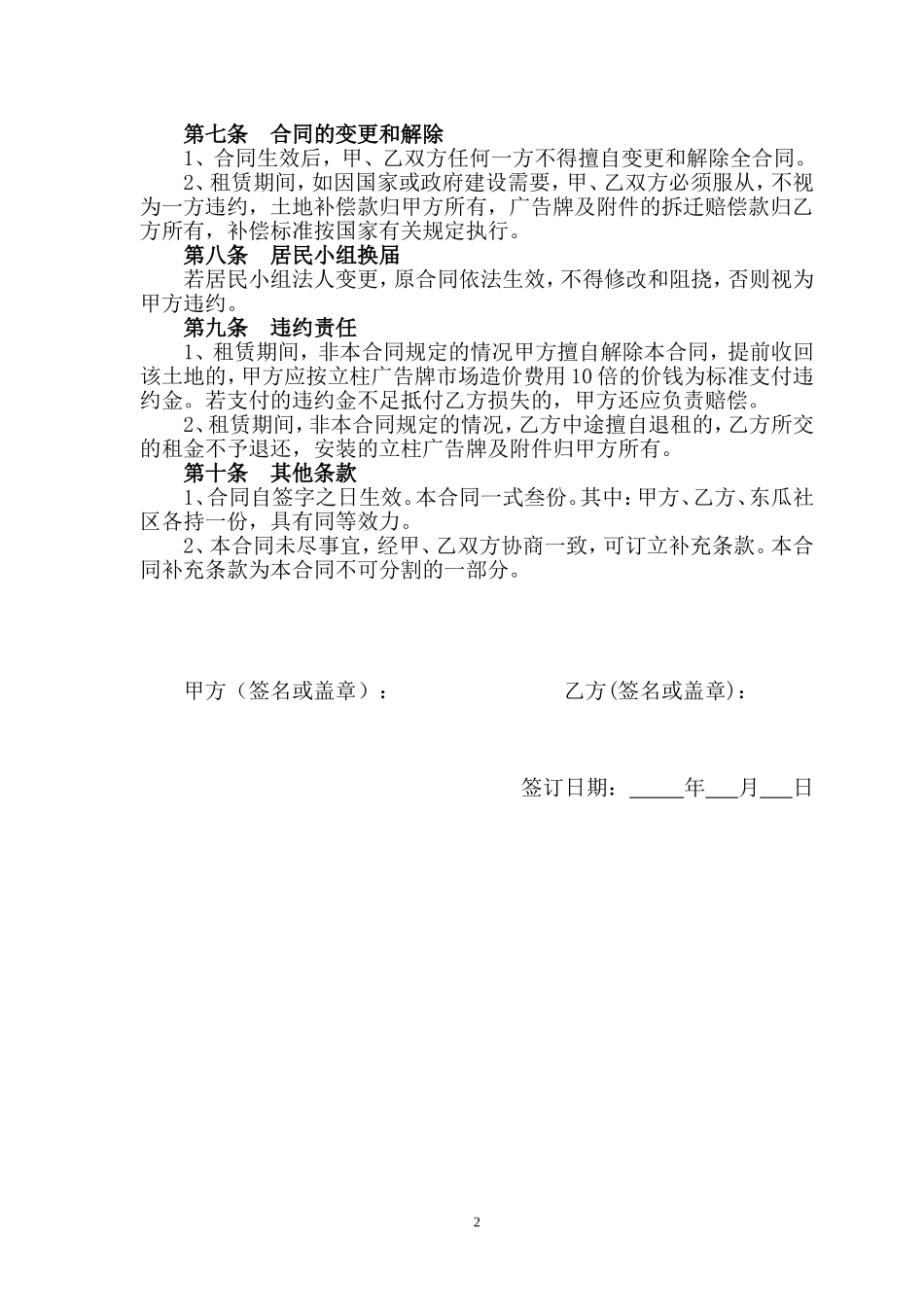 立柱广告牌场地租赁合同_第2页