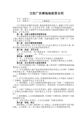 立柱广告牌场地租赁合同
