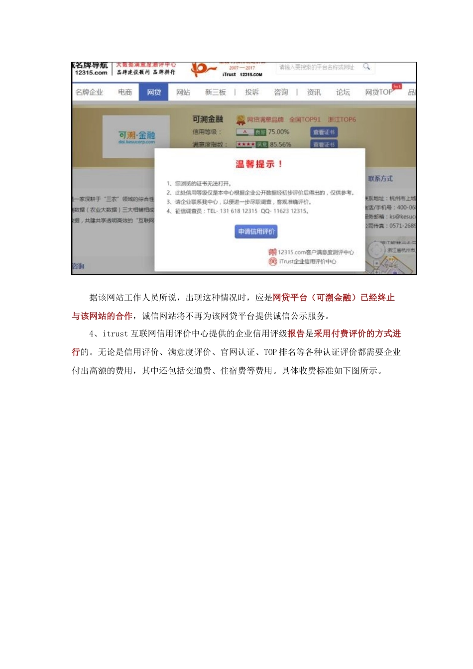 可溯金融-驴蒙虎皮-胡扯大旗(虚假宣传)_第3页